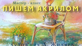 Как рисовать акриловыми красками