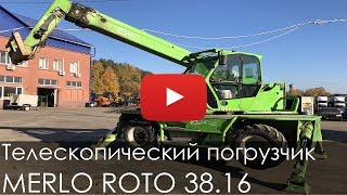 Телескопический погрузчик MERLO ROTO 38.16, 11144 м/ч, 2011