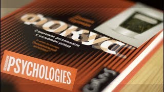 ФОКУС, скрытый драйвер успеха (ОБЗОР КНИГИ Д. ГОУЛМАНА)