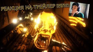 ИСТОРИЯ ЭЛЛИСОН???|РЕАКЦИЯ И РАЗБОР НА ТРЕЙЛЕР BENDY AND THE DARK REVIVAL