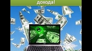 Money birds ВЫВОД ДЕНЕГ Заработок в интернете без вложений = Birds money лохотрон или нет
