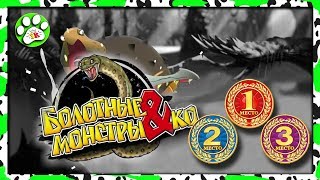БИТВА Болотные МОНСТРЫ Деагостини Deagostini ТРИТОНЫ