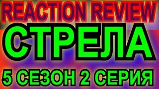 2 СЕРИЯ 5 СЕЗОНА СЕРИАЛА СТРЕЛА - ОБЗОР: НОВЫЙ ЗЛОДЕЙ, СБОР НОВОЙ КОМАНДЫ И НЕЙРОНЫ. СПОЙЛЕРЫ !