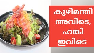 നാട്ടിലെ കുഴിമന്തി NZലെ ഹങ്കി/Kuzhimandhi Vs Hangi/Maori Traditional Food/New Zealand