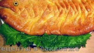 Как приготовить рыбный пирог с форелью| Рецепты в саквояже