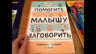5 Пособий для развития речи Е.Янушко Помогите малышу заговорить, альбомы развития речи, про Зайку