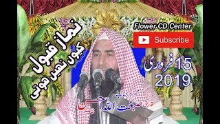 Namaz qabool kyun nahin hoti BY qari sibghatullah ahsan