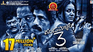Dandupalyam 3 Telugu Full Movie - 2018 Telugu Full Movies - Pooja Gandhi, Ravi Shankar, Sanjjanaa