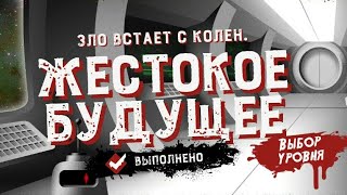 Friday the 13th: Killer Puzzle прохождение Жестокое будущее жертвоприношення
