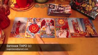 Овен НОЯБРЬ 2018 Гороскоп таро прогноз