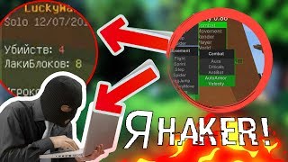 Чит Envy 0.86!обходим анти-чит на last craft!Скачать чит бесплатно!