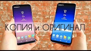 Samsung Galaxy S8+ в Китае и его Копия через дорогу в городе Шеньчжень полный треш