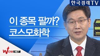 [이동근 국고처] 코스모화학/ 인바디/ 지스마트글로벌/ 삼성SDI/ 오스템임플란트 #12/8