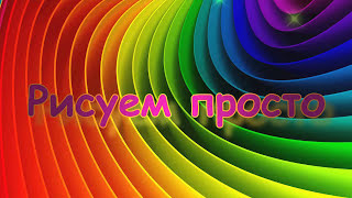 Как Нарисовать Осень, Девочка Под Зонтом #35 / How To Draw Autumn. Girl Under An Umbrella