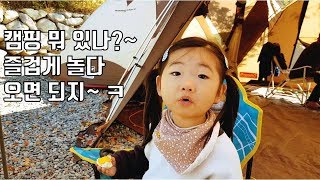 지난 늦가을 가족캠핑!/캠핑/웨더마스터 스크린타프 코어2/Camping/Weather master/