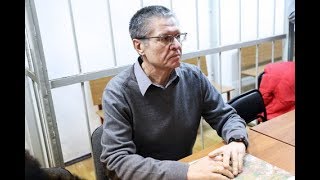 Последнее слово Алексея Улюкаева | Новости 7:40, 08.12.2017