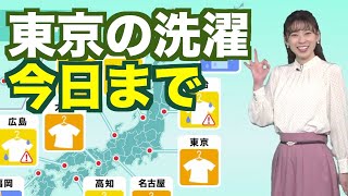 【10月4日(火)の洗濯天気予報】秋雨前線南下 東京の洗濯は今日まで