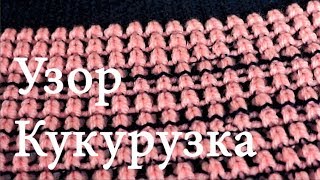 Узор "кукурузка". Как связать узор "кукурузка" на вязальной машине. Техника вязания.