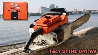 Тест бензопилы STIHL 041AV. Теория и практика.