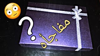 تعالوا البنات شوفوا شنو شريت مفاجاه...?