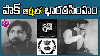 Indian Raw Agent "BLACK TIGER" Ravindra Kaushik Story in Telugu | Ravindra Kaushal Army Biography