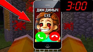 ДИМ ДИМЫЧ EXE ПОЗВОНИЛ В 3 ЧАСА НОЧИ ФИКСИКИ В МАЙНКРАФТ 100% ТРОЛЛИНГ SCP 096 ICE SCREAM 2 ВЫБЕРИ
