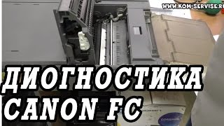 Копир Canon FC криво берёт и жуёт бумагу. Делаем диагностику.