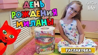 Распаковка Poopsie Surprise Unicorn | День рождения Миланы | Распаковка 1 игрушки