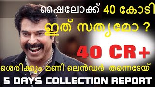 SHYLOCK 5 DAYS WORLDWIDE  COLLECTION REPORT|Shylock Five Days Collection |  Mammootty