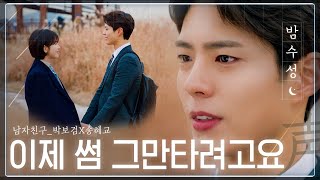 [#밤수성] 오늘부터 썸 청산 박보검 ♥ 송혜교 목소리로 새해부터 귀에 꿀 좀 담아보려고요│#남자친구│#Diggle