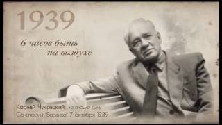История санатория «Барвиха» в лицах
