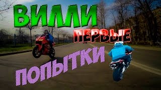 Езда на заднем колесе-покупка Аккумулятора на honda cbr 600rr- прострел на мотах в городе