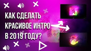 Как Сделать Крутое Огненное Интро для Канала?! - Adobe After Effects