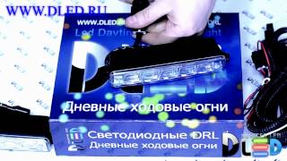 Дневные ходовые огни DRL- 14 DLED