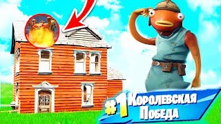 ОДИН СУНДУК НА ВСЮ ИГРУ - ЧЕЛЛЕНДЖ В ФОРТНАЙТ