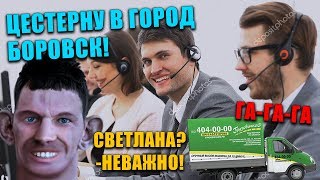 ВАЛАКАС РАССМЕШНИЛ ВЕСЬ ОФИС ГРУЗОВИЧКОФ (ПЕРЕВОЗКА СЕМЕНИ и ЧЕШУИ)