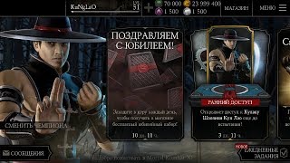 ИТОГИ КОНКУРСА НА АККАУНТ( Mortal Kombat X Mobile)