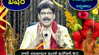 Poisoning, Sure Remedy in Telugu by Dr. Murali Manohar Chirumamilla, M.D. (Ayurveda)