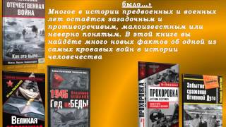 виртуальная выставка книг о Великой Отечественной войне
