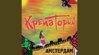 Амстердам