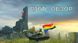 ОБЗОР ЛТТБ | РВУ ВСЕХ НА МИДДЛБУРГЕ