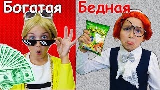 Богатый школьник и бедный школьник Хлоя против Маринетт