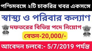West Bengal Government job vacancy news ll Asmita 360 ll 2019 Must Watch ll