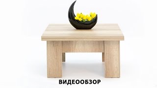 Стол журнальный Трансформер Делюкс