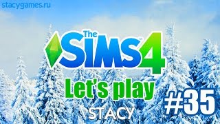 Let's play Sims 4 / Давай играть в Симс 4 #35 / Любовь и Смерть! :( / Stacy