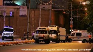 В Саратове была угроза взрыва торгово-развлекательного центра Триумф Молл