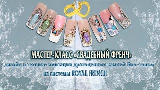 Свадебный френч – дизайн в технике имитации драгоценных камней