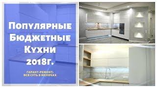 ЛУЧШИЕ КУХНИ 2018. Правильный фартук. Молодежные кухни. Оробейко Александр