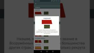Звания Российской армии.