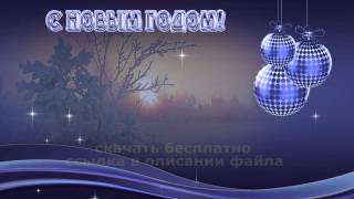 ПОЗДРАВЛЕНИЕ С НОВЫМ ГОДОМ HD футаж 2018 YENİ İL MÜNASİBƏTİ İLƏ TƏBRİK free download HAPPY NEW YEAR